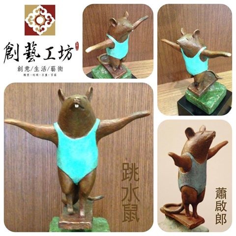 鼠-跳水(熱情銷售中)