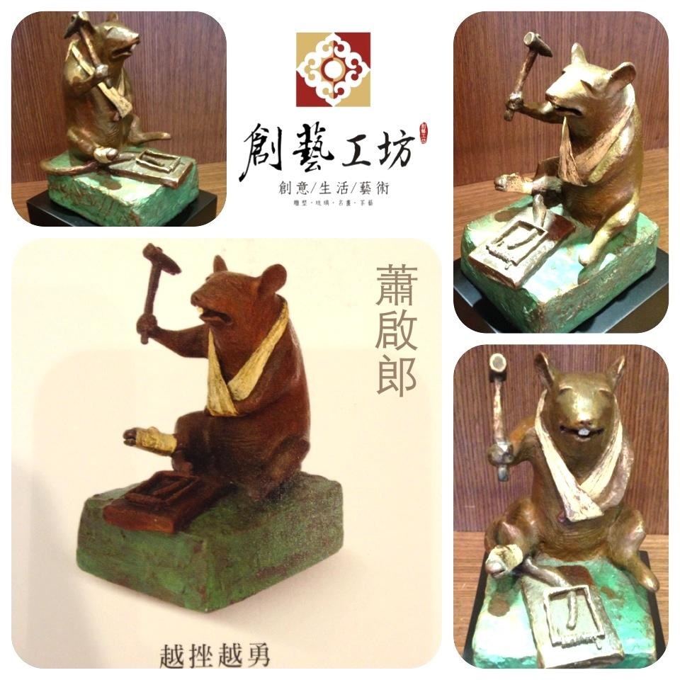 鼠-越挫越勇