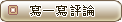 寫寫商品評論